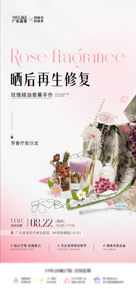 源文件下載【享設計】搜索編號：97740032029437206【香薰diy沙龍海報】