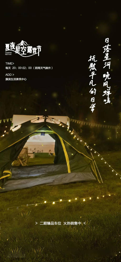源文件下载【星空露营夏日活动海报】编号：44680031701764819