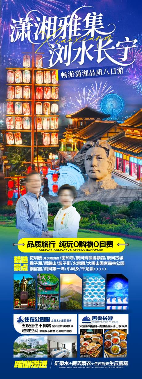 源文件下載【享設計】搜索編號：70120032009955933【長沙瀏陽寧鄉韶山煙花夜景海報】
