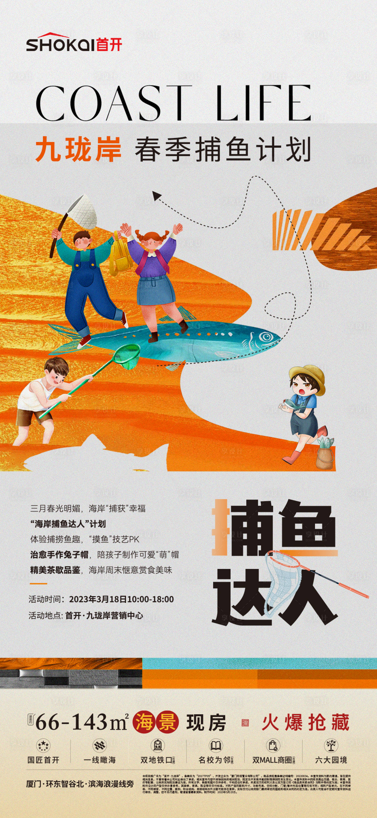 源文件下载【享设计】搜索编号：44560031793198450【暖场活动单图】