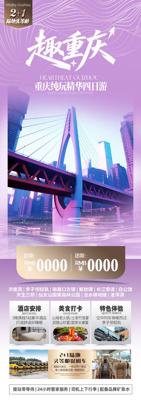 源文件下载【重庆高端旅游海报设计】编号：26650031973185641