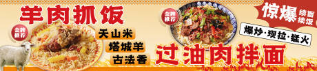 源文件下載【新疆美食創(chuàng)意宣傳海報(bào)】編號(hào)：77920031900146768