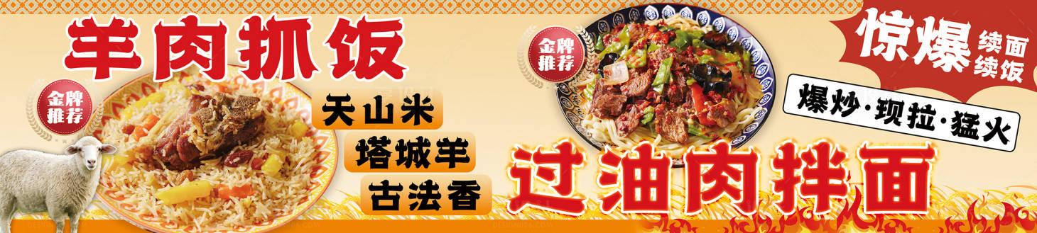 源文件下載【享設(shè)計(jì)】搜索編號(hào)：77920031900146768【新疆美食創(chuàng)意宣傳海報(bào)】
