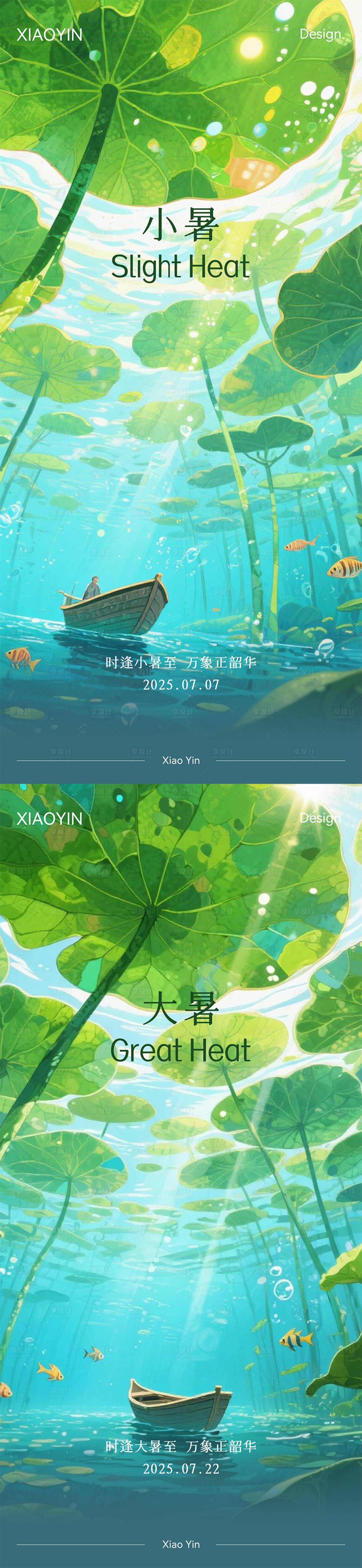 源文件下载【享设计】搜索编号：76530031759657018【小暑海报】