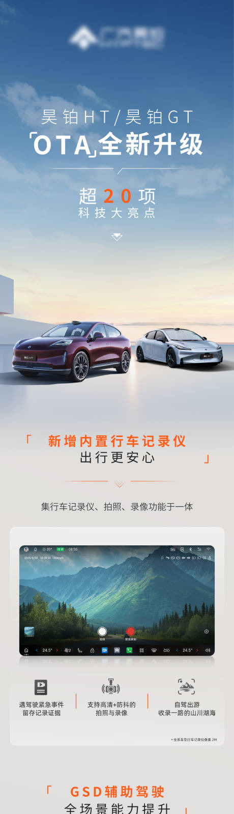 源文件下載【享設計】搜索編號：40830031830353957【汽車升級海報】