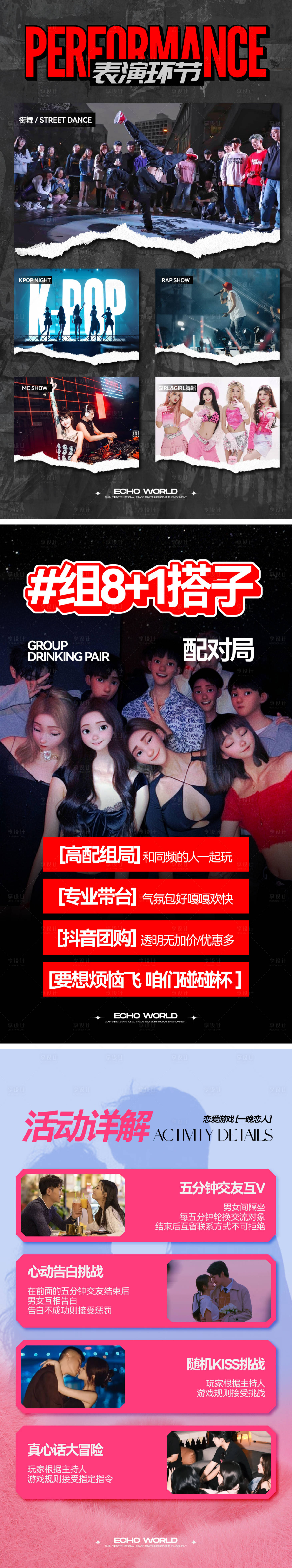 源文件下载【享设计】搜索编号：43080031931009486【酒吧夜店日宣活动抖音切片】