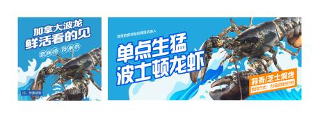 源文件下载【蓝色波龙海鲜banner】编号：64160031809503113