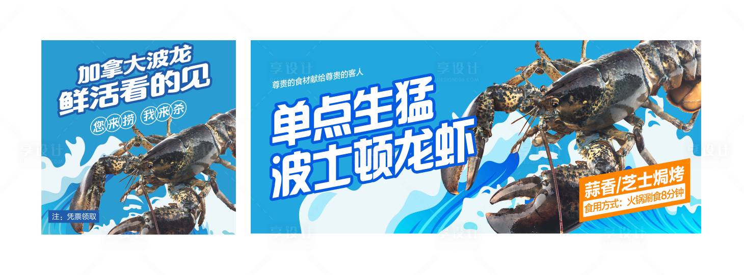 源文件下載【享設計】搜索編號：64160031809503113【藍色波龍海鮮banner】