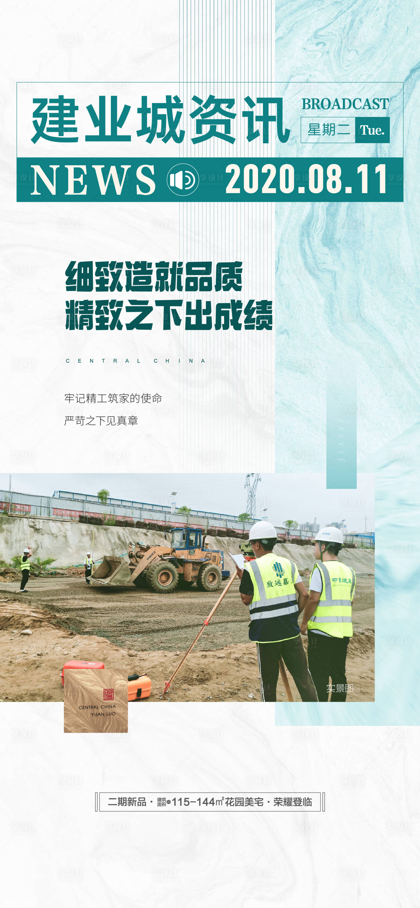 源文件下载【享设计】搜索编号：61860031675758322【地产资讯海报】