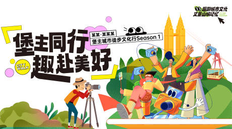 源文件下载【享设计】搜索编号：63340032220924573【徒步活动主画面】