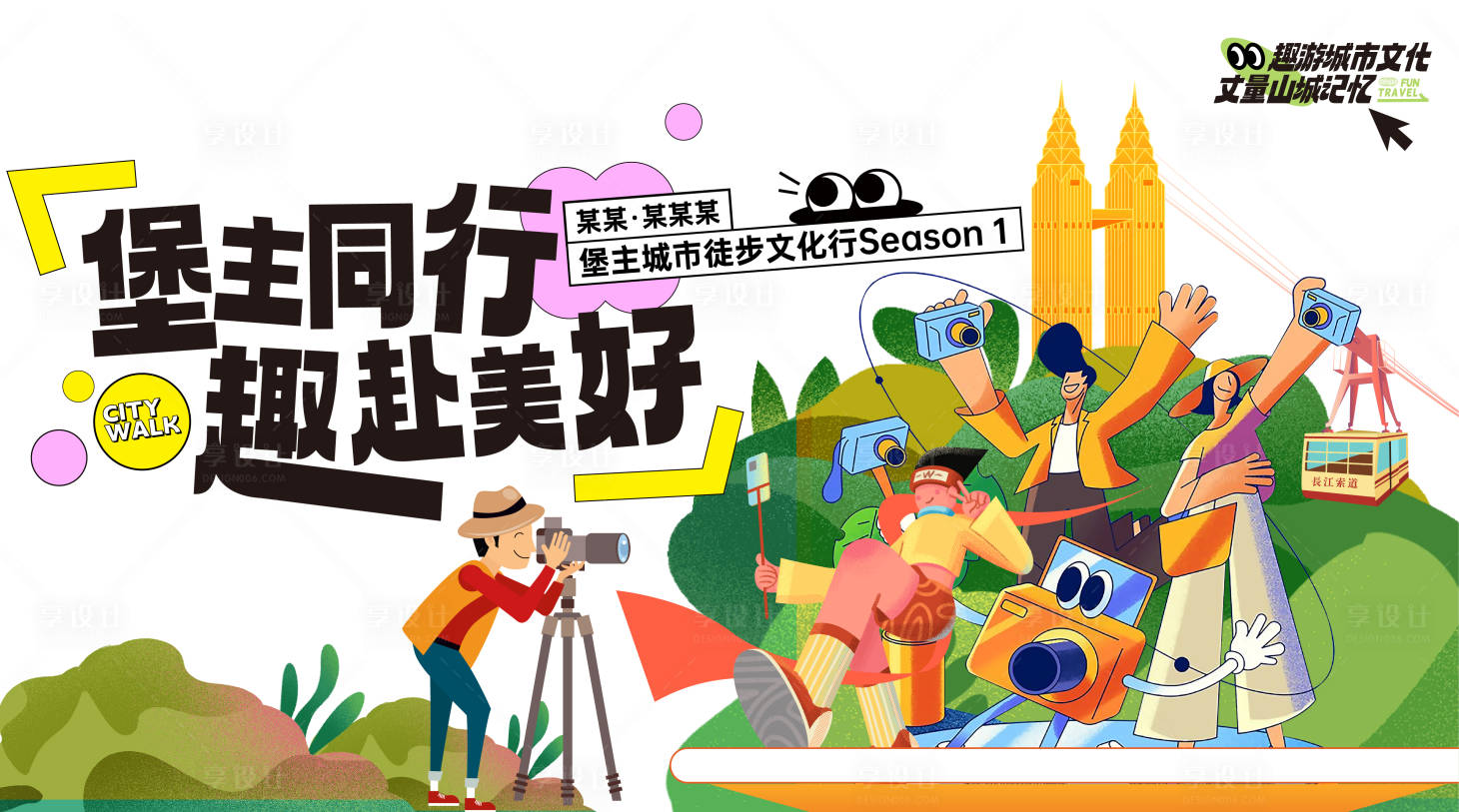 源文件下载【享设计】搜索编号：63340032220924573【徒步活动主画面】