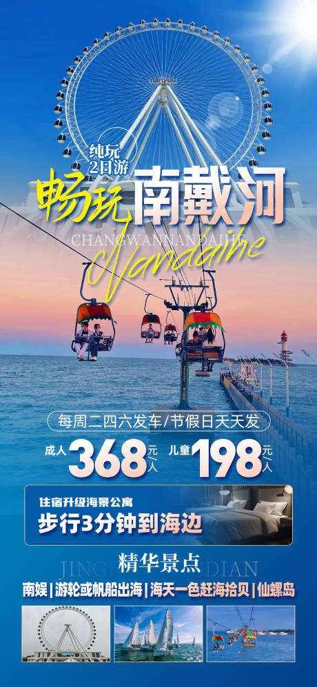 南戴河