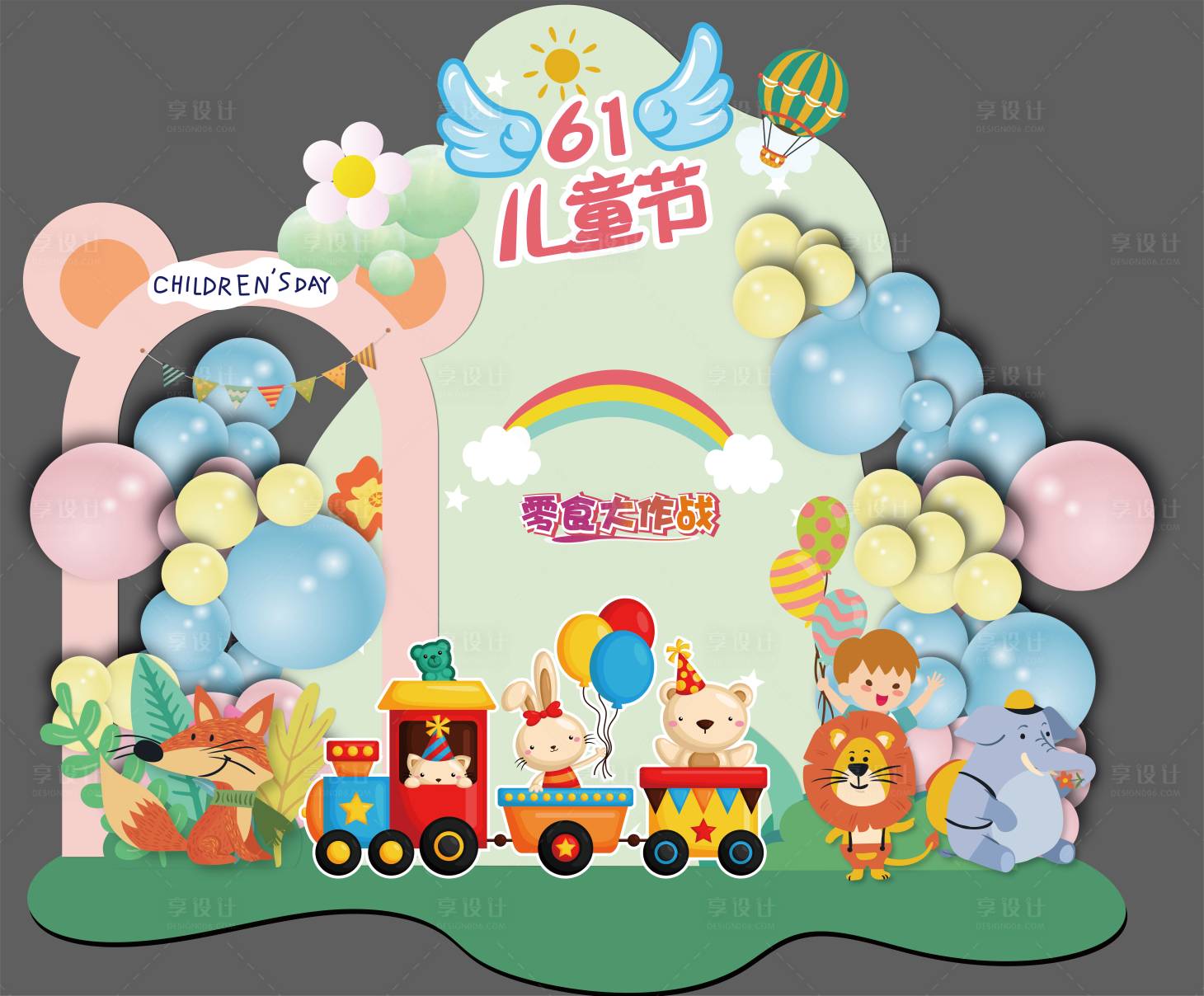 源文件下载【儿童节美陈】编号：99050031987439453
