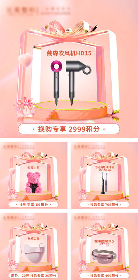 源文件下载【医美电商礼品头图】编号：72830031688016834