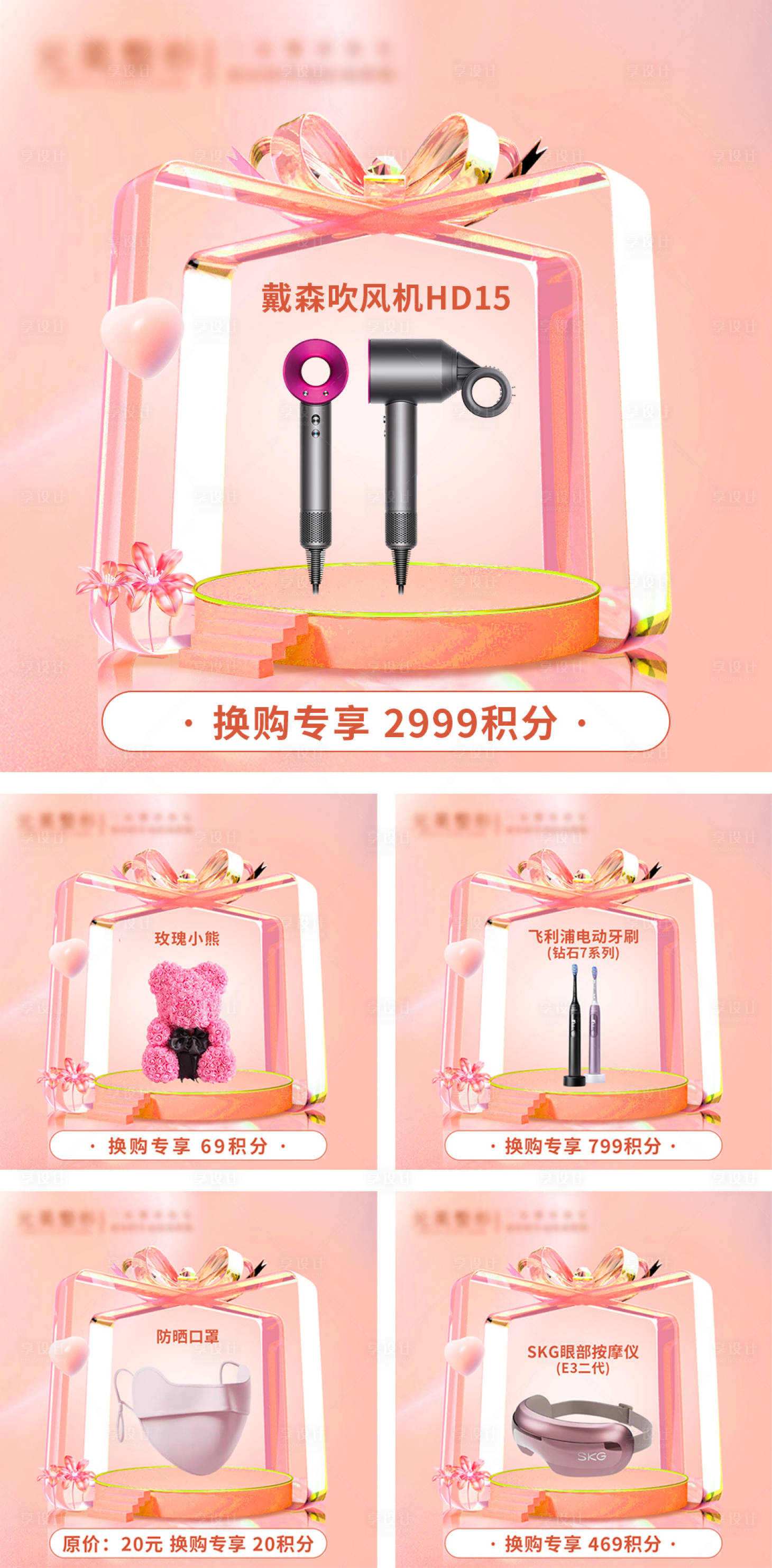源文件下載【醫美電商禮品頭圖】編號：72830031688016834
