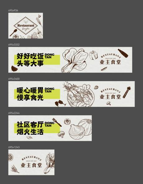源文件下載【享設(shè)計】搜索編號：56720032182815898【食堂燈箱】