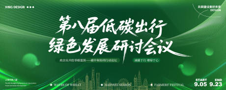 源文件下载【享设计】搜索编号：72960032213485362【绿色渐变低碳会议活动背景板】