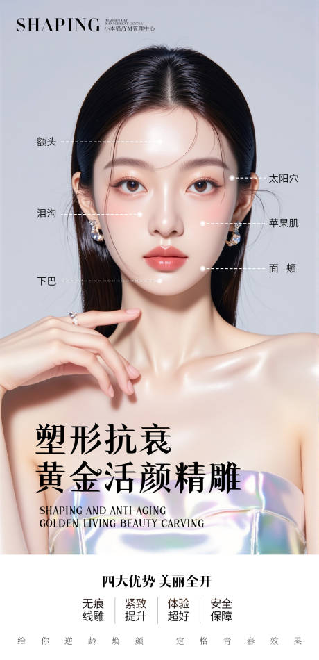 源文件下载【医美抗衰海报】编号：63140031738298412