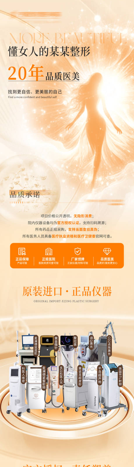 源文件下載【享設計】搜索編號：70850032054842016【醫美醫院介紹長圖 】