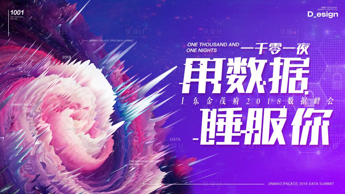 源文件下載【享設(shè)計(jì)】搜索編號(hào)：96520032233028418【商務(wù)主視覺(jué)數(shù)據(jù)峰會(huì)】