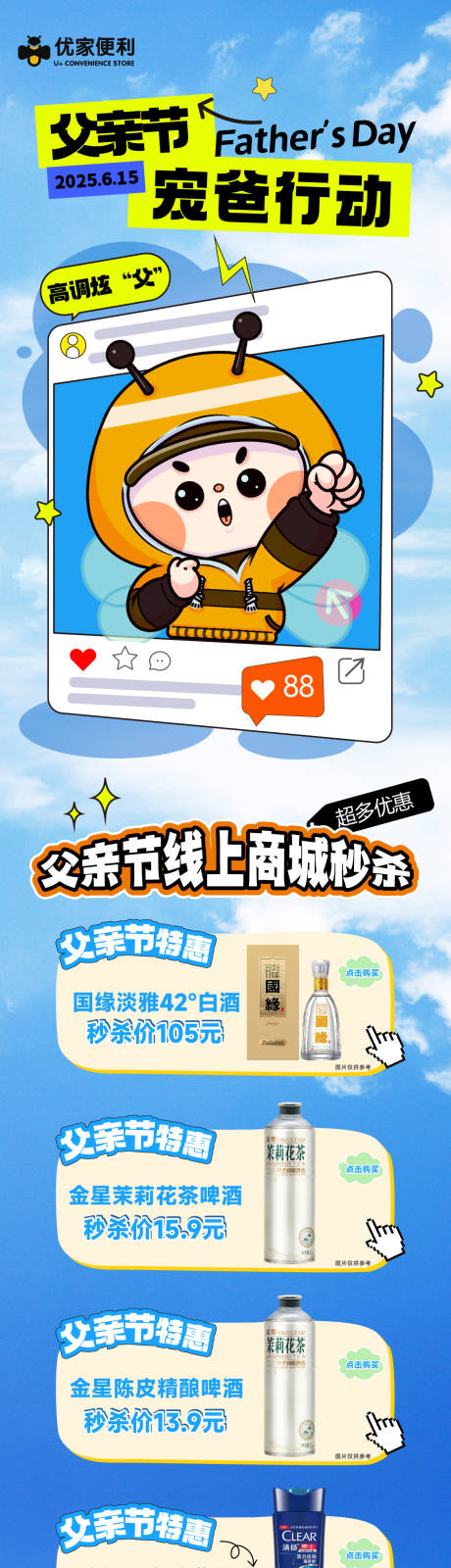 源文件下載【便利店父親節(jié)公眾號】編號：63990032251363332