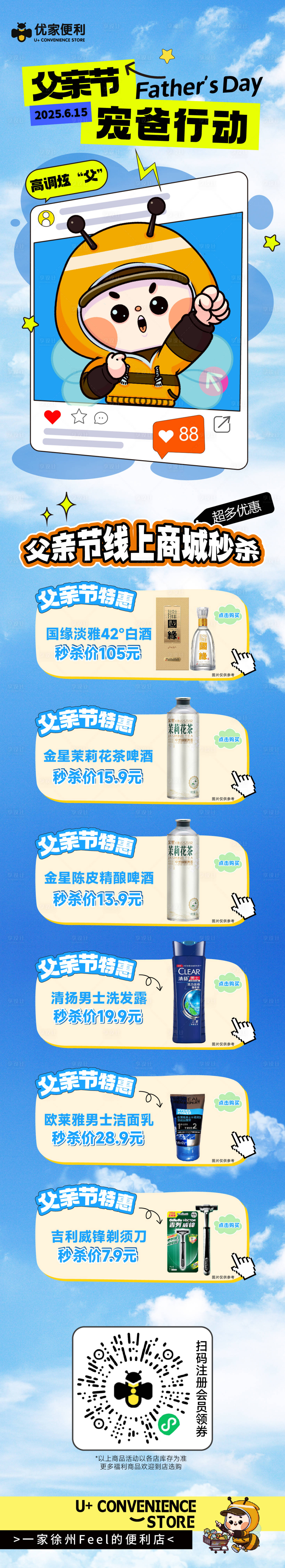 源文件下载【享设计】搜索编号：63990032251363332【便利店父亲节公众号】