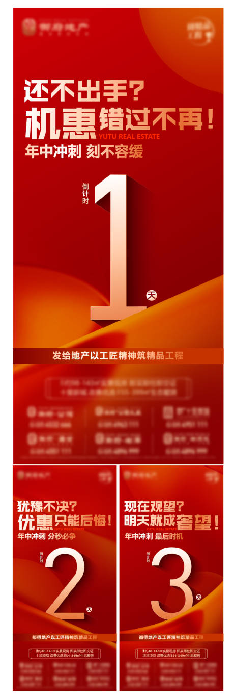 源文件下载【地产红金清盘开盘倒计时海报】编号：28760032097827274