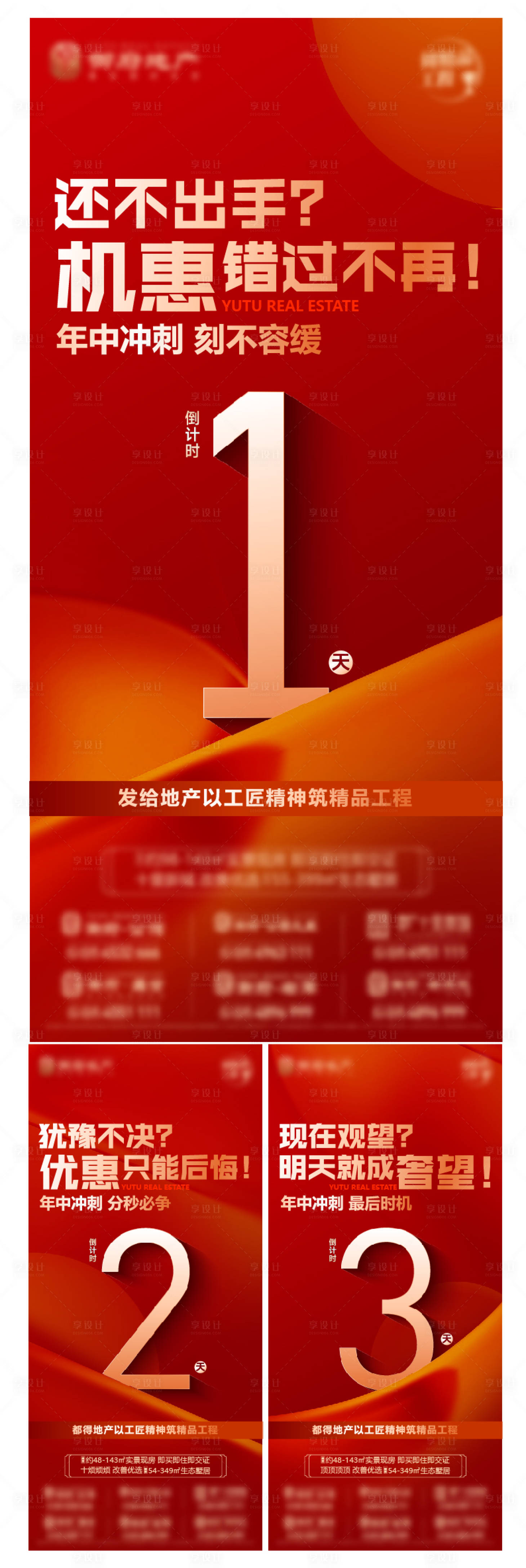源文件下载【享设计】搜索编号：28760032097827274【地产红金清盘开盘倒计时海报】
