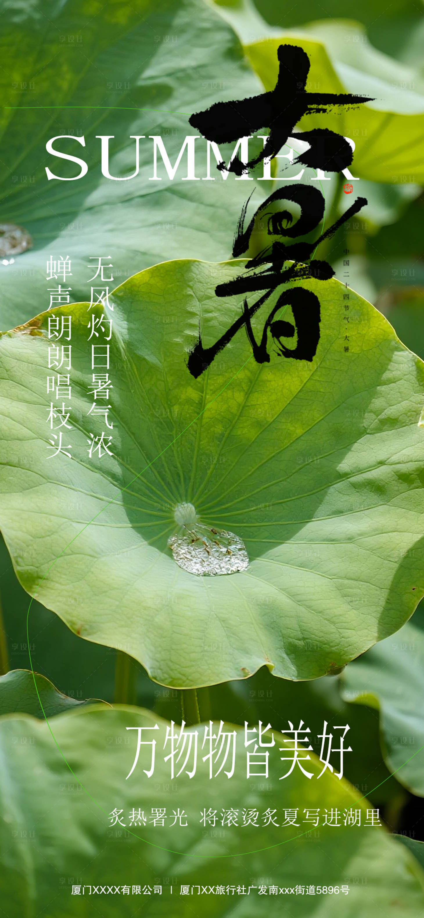 源文件下載【享設(shè)計(jì)】搜索編號(hào)：60280032042842389【大暑海報(bào)】