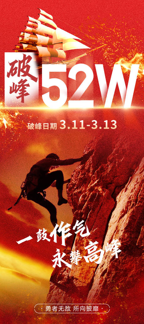 源文件下載【享設計】搜索編號：10220031894569472【銷售團隊業績沖刺海報】