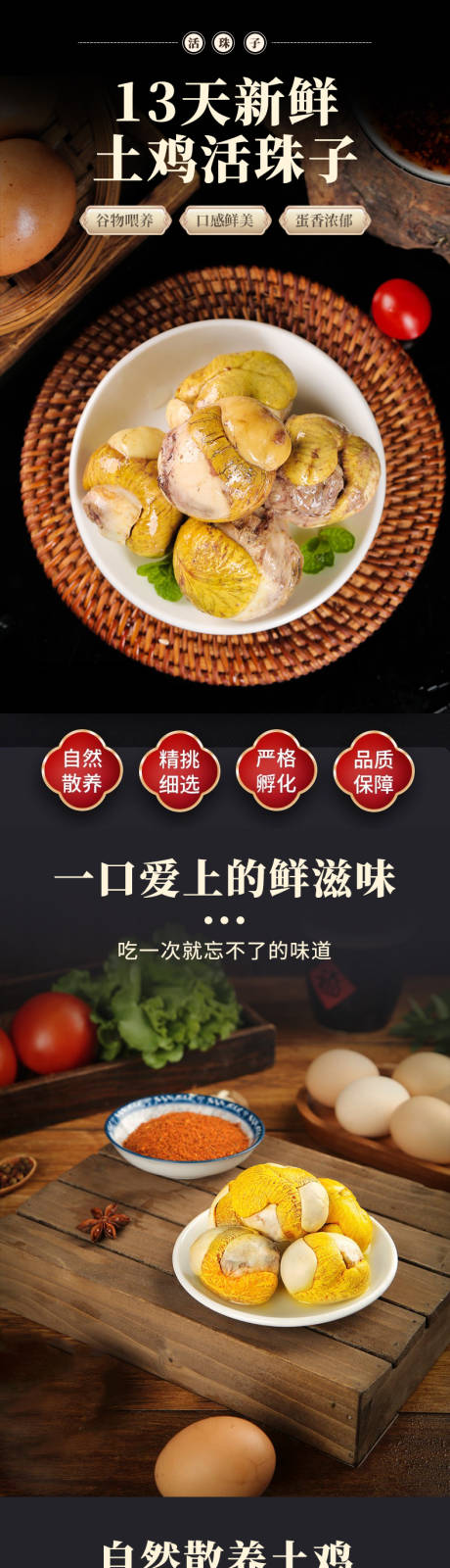 源文件下載【即食土雞活珠子毛蛋詳情頁(yè)】編號(hào)：16500032018377844