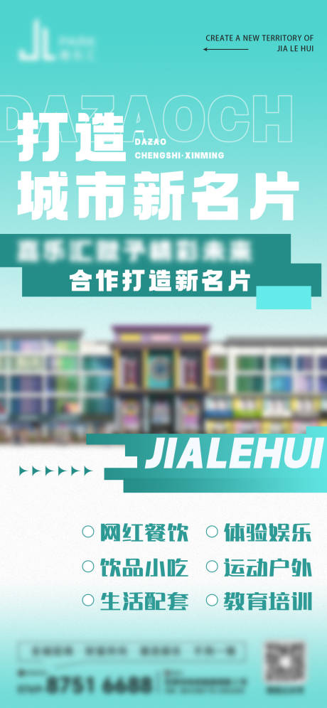 源文件下载【购物中心海报】编号：85180031963436445