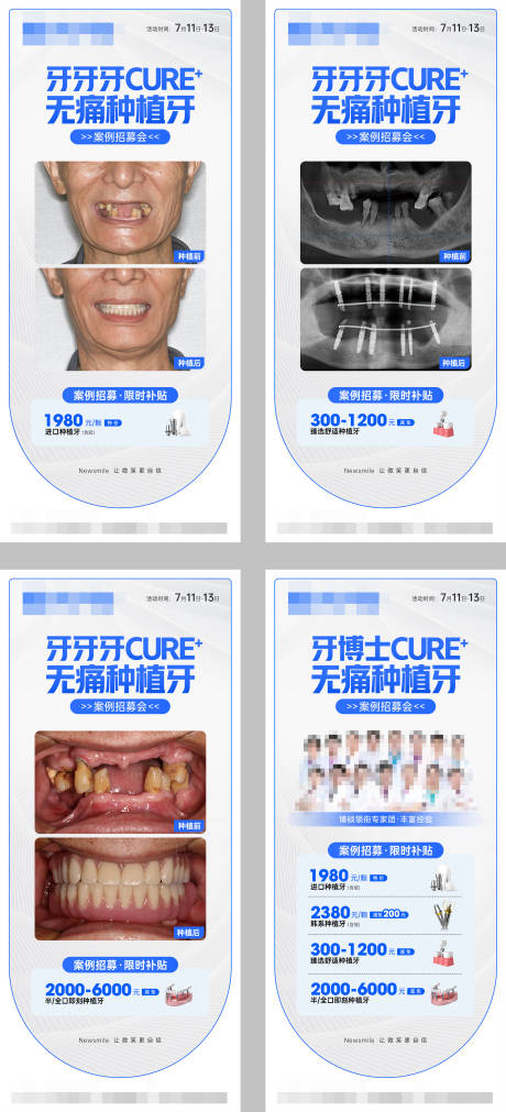 源文件下载【享设计】搜索编号：36420031921852327【种植牙案例宣传系列海报】