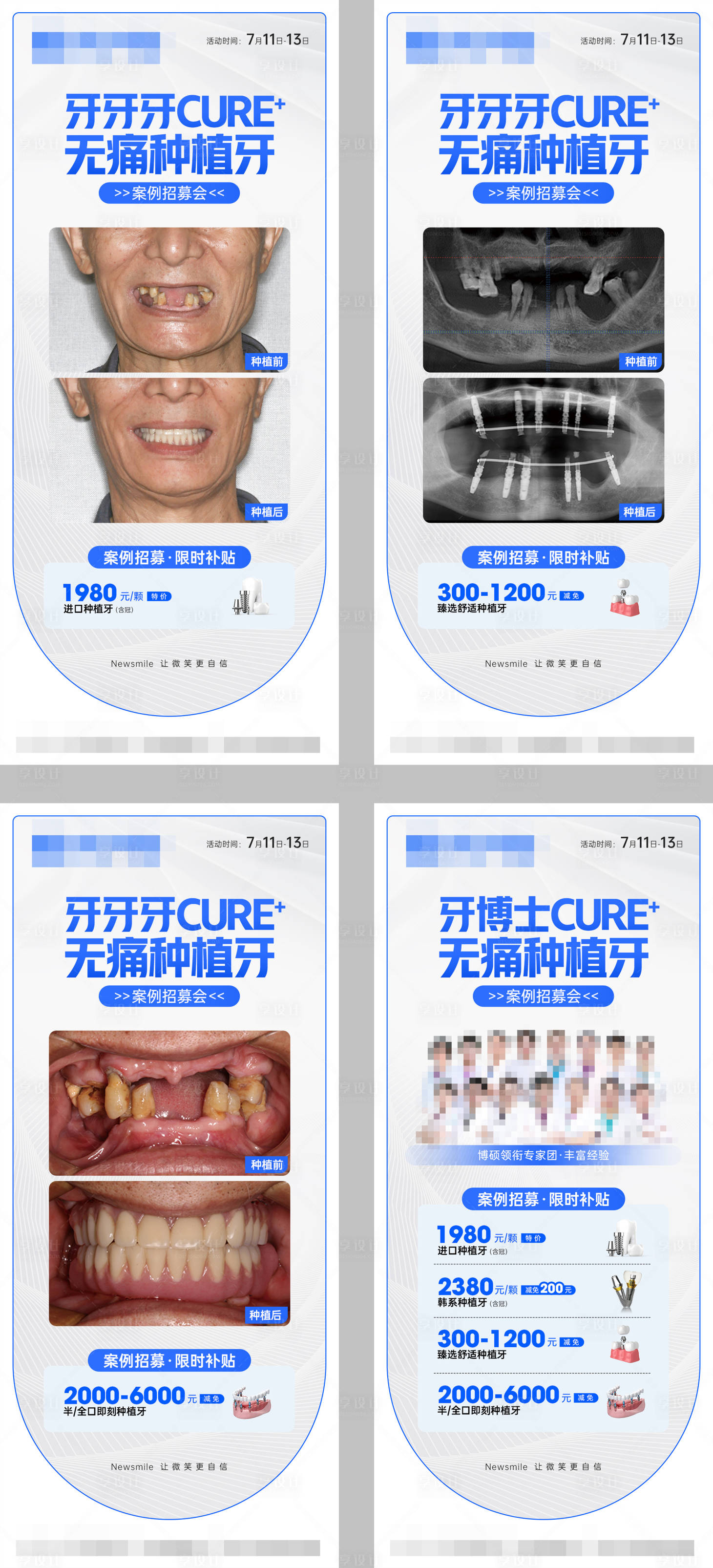 源文件下载【享设计】搜索编号：36420031921852327【种植牙案例宣传系列海报】