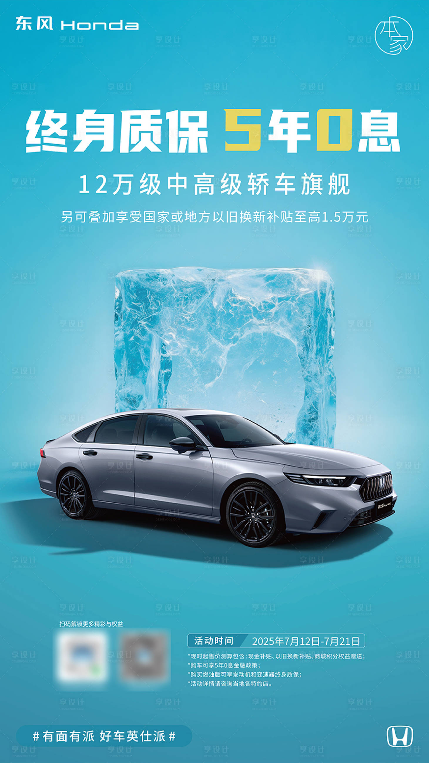 源文件下載【享設計】搜索編號：40080031999813902【汽車海報】