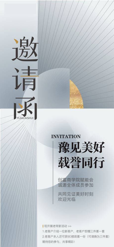 源文件下载【邀请函】编号：29110030811029163