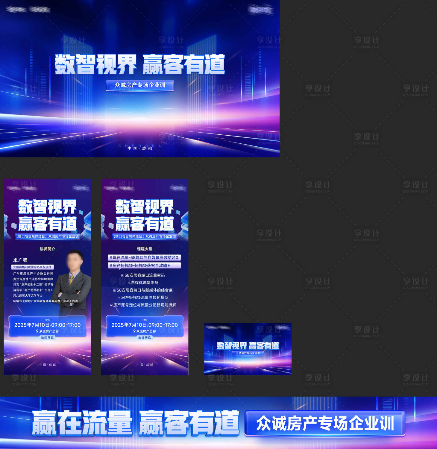 源文件下载【享设计】搜索编号：74180031846421099【科技培训主视觉物料】