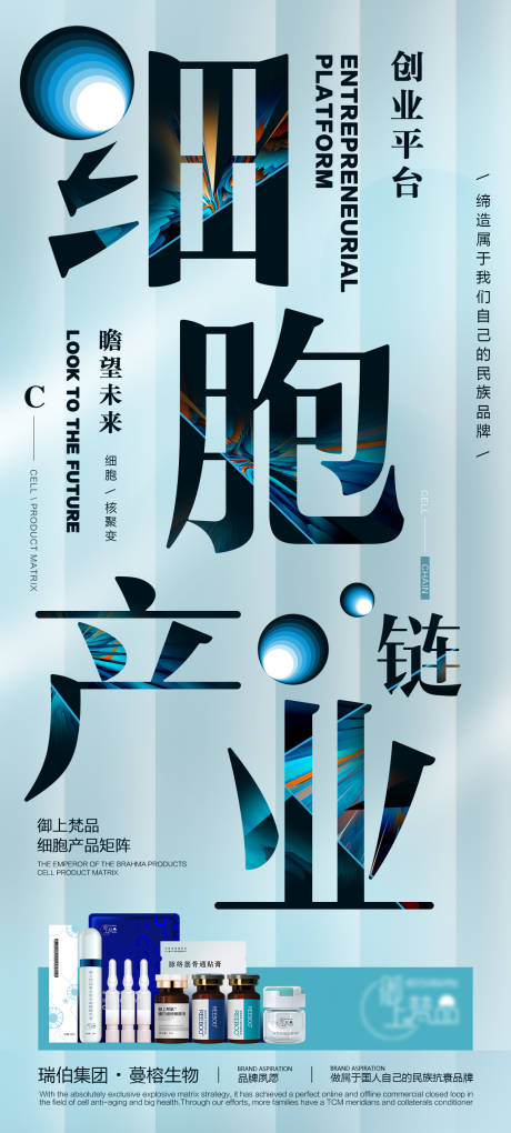 源文件下载【细胞产业宣传海海报】编号：68270031767333208
