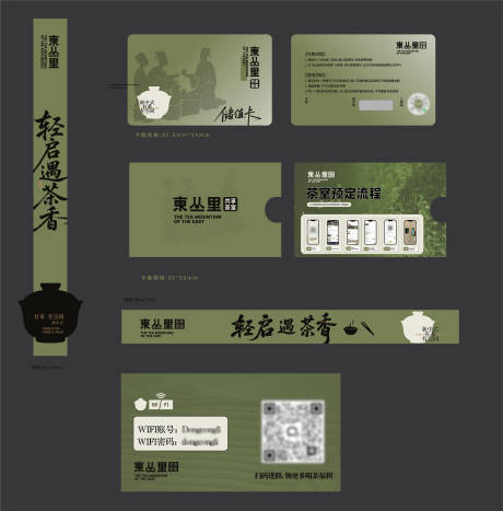 源文件下载【享设计】搜索编号：59500031727204419【茶室预约物料】
