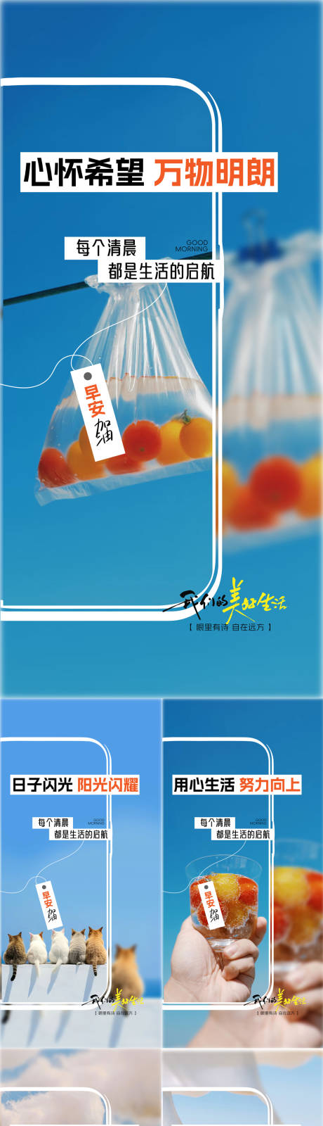 源文件下载【地产早安日签海报】编号：20220032190035388