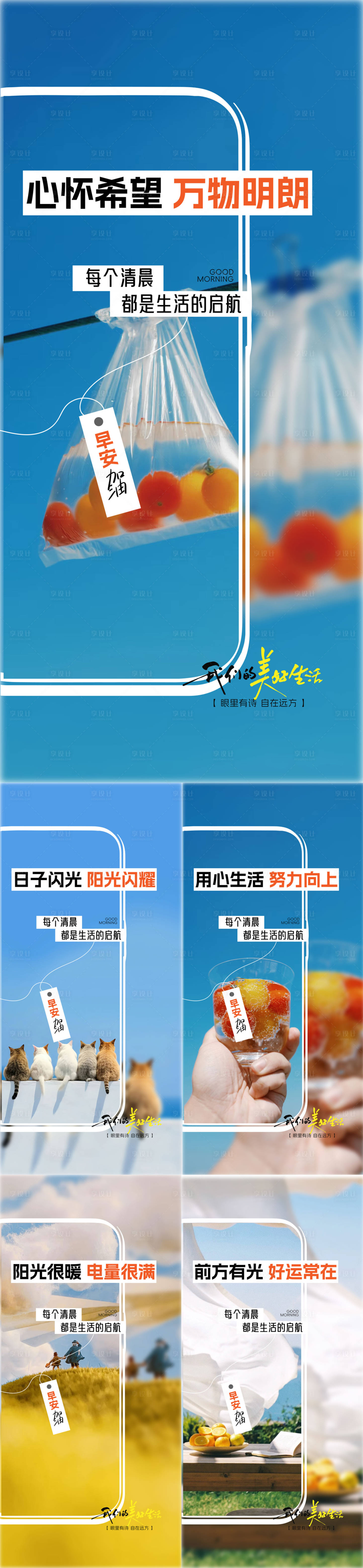 源文件下载【享设计】搜索编号：20220032190035388【地产早安日签海报】