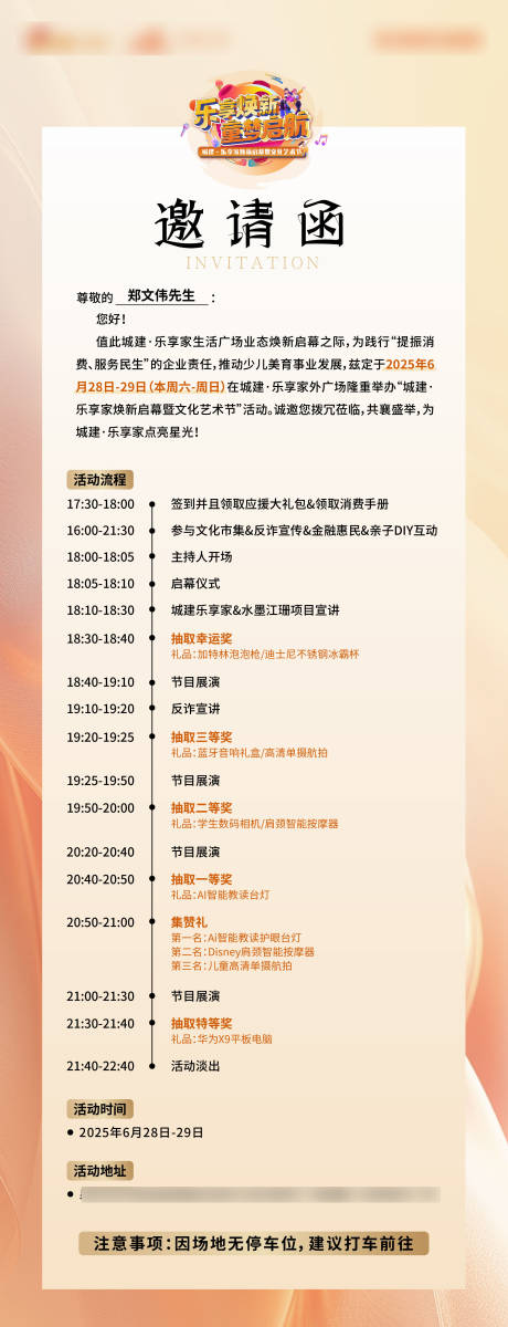 源文件下載【邀請函長圖】編號：57500031981171181