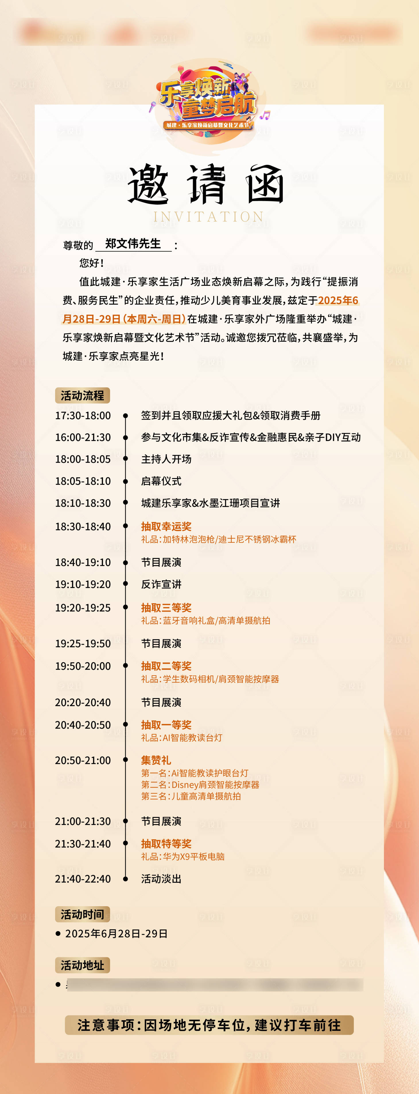 源文件下载【享设计】搜索编号：57500031981171181【邀请函长图】