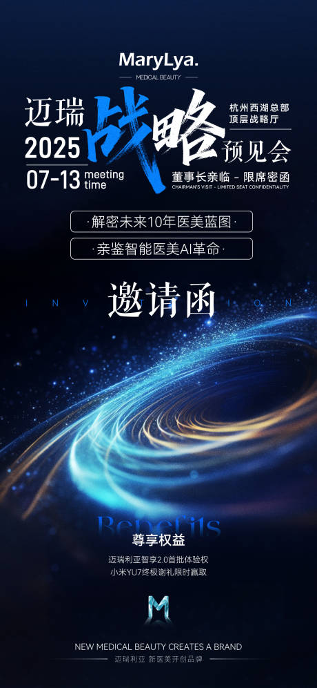 源文件下载【邀请函海报】编号：84410031880098019