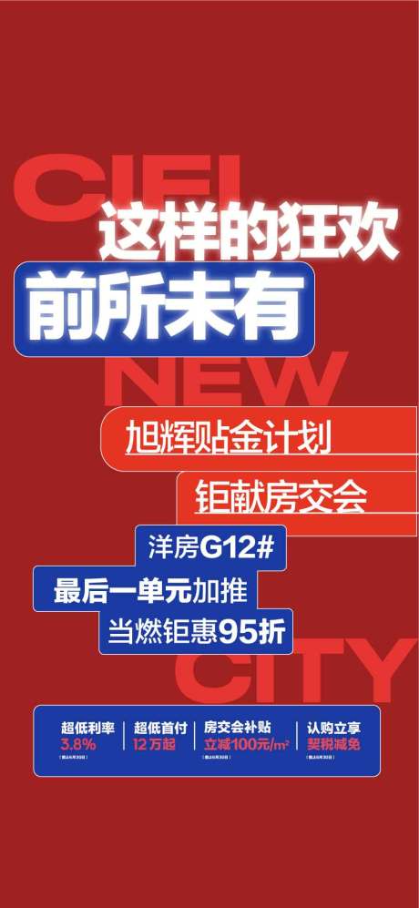 源文件下載【享設計】搜索編號：43360031880145231【房交會活動海報】