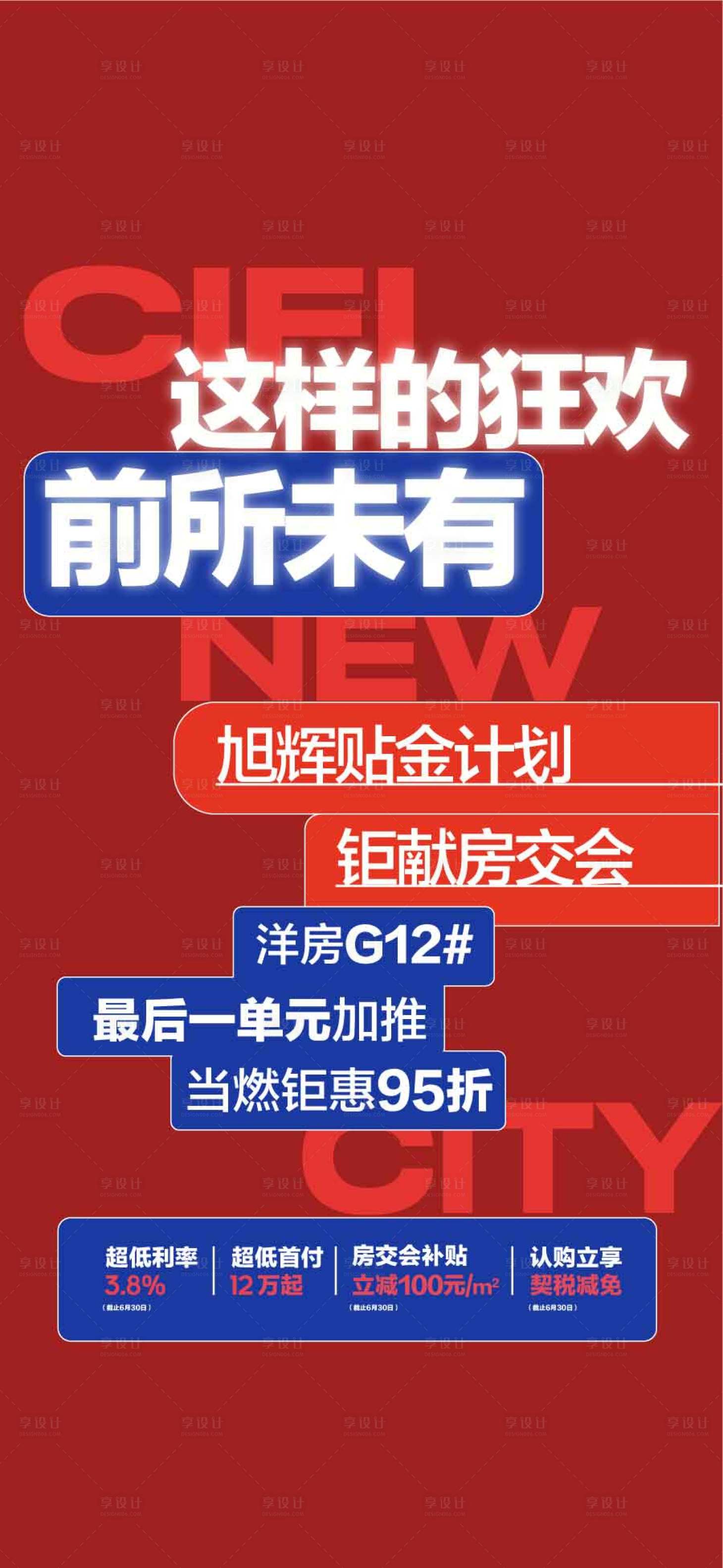 源文件下载【享设计】搜索编号：43360031880145231【房交会活动海报】
