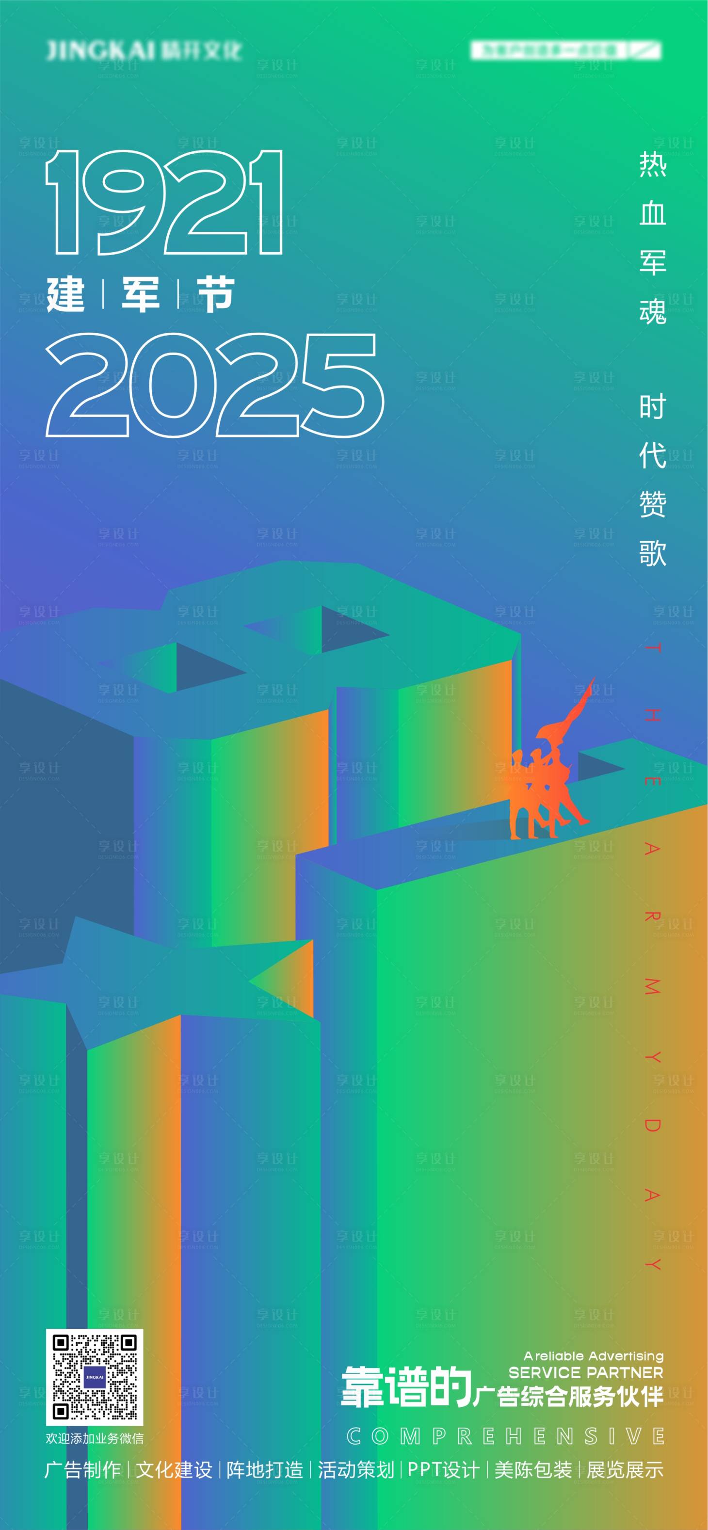 源文件下载【享设计】搜索编号：59180031673878191【建军节海报设计】