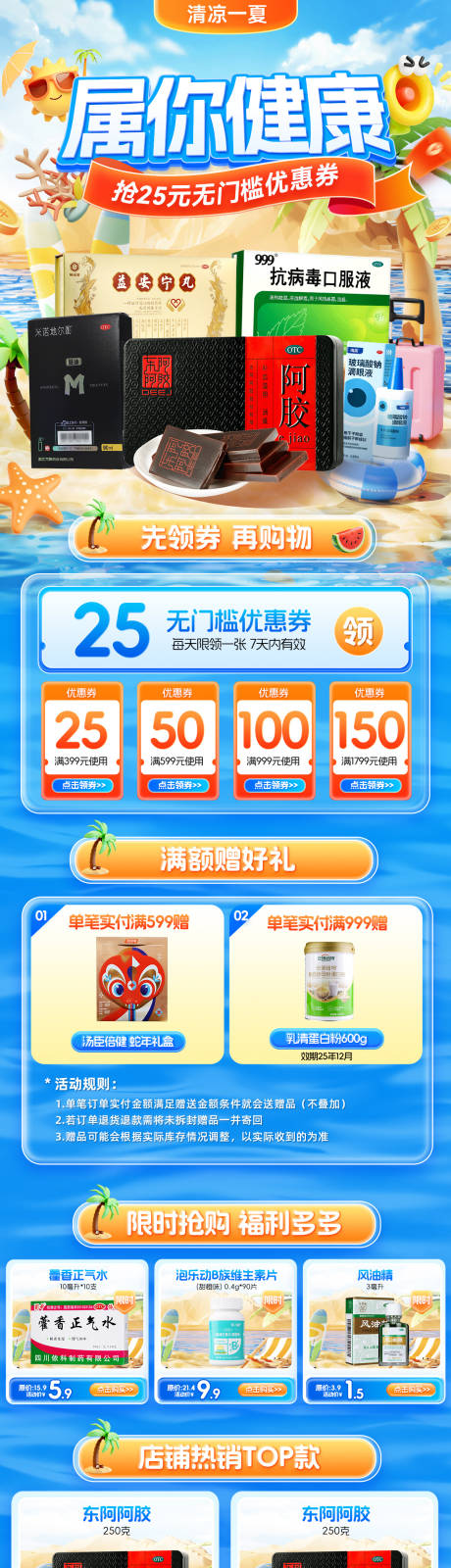 源文件下載【夏日夏季暑假藍色海邊清涼電商活動首頁】編號：95580031966201289