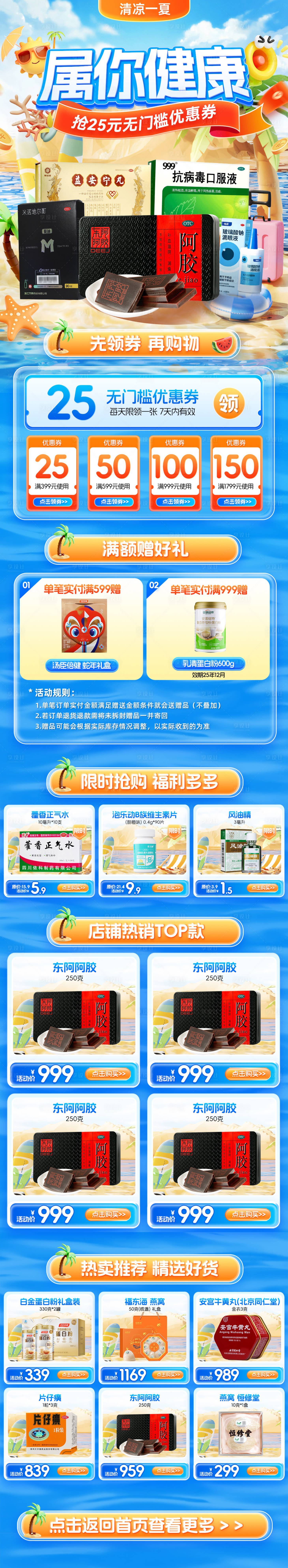 源文件下载【享设计】搜索编号：95580031966201289【夏日夏季暑假蓝色海边清凉电商活动首页】