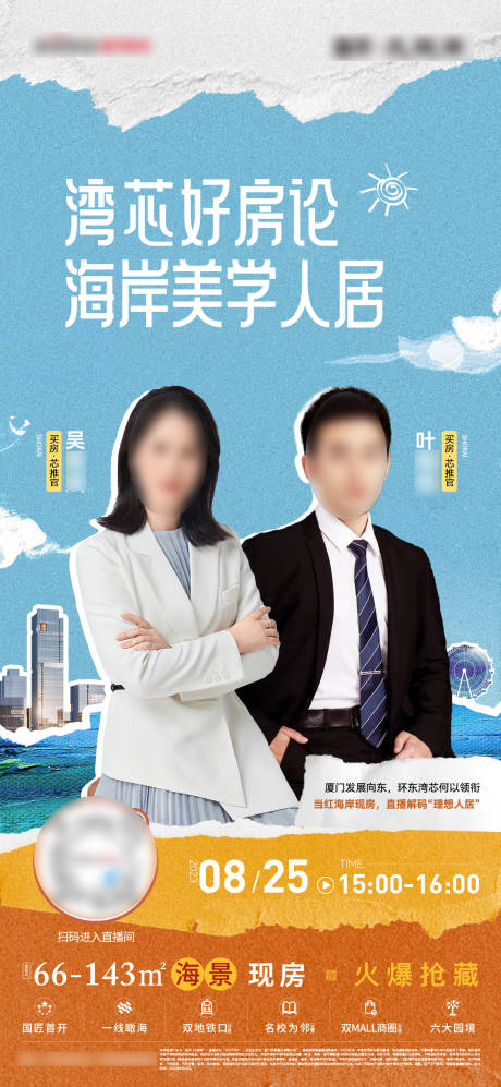 源文件下载【享设计】搜索编号：45460031917106324【直播单图】